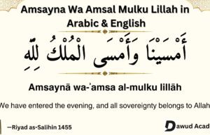 Amsayna Wa Amsal Mulku Lillah meaning in Arabic and English with benefits Amsayna Wa Amsal Mulku Lillah