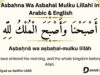 Asbahna Wa Asbahal Mulku Lillahi in Arabic and English with benefits Asbahna Wa Asbahal Mulku Lillahi