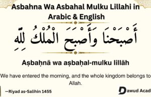Asbahna Wa Asbahal Mulku Lillahi in Arabic and English with benefits Asbahna Wa Asbahal Mulku Lillahi