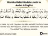 Bismika Rabbi Wadatu Janbi meaning in Arabic with English tranlation Bismika Rabbi Wadatu Janbi