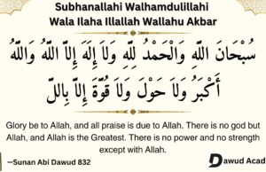 Subhanallahi Walhamdulillahi Wala Ilaha Illallah Wallahu Akbar in Arabic and English with meaning Subhanallahi Walhamdulillahi Wala Ilaha Illallah Wallahu Akbar