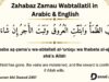 Zahabaz Zamau Wabtallatil Meaning in Arabic and English Zahabaz Zamau Wabtallatil