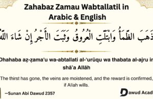 Zahabaz Zamau Wabtallatil Meaning in Arabic and English Zahabaz Zamau Wabtallatil