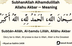 SubhanAllah Alhamdulillah Allahu Akbar in Arabic and English with meaning & Hadith SubhanAllah Alhamdulillah Allahu Akbar