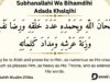 Subhanallahi Wa Bihamdihi Adada Khalqihi in Arabic & English with meaning & benefits Subhanallahi Wa Bihamdihi Adada Khalqihi