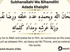 Subhanallahi Wa Bihamdihi Adada Khalqihi in Arabic & English with meaning & benefits Subhanallahi Wa Bihamdihi Adada Khalqihi