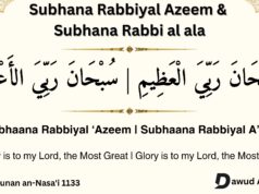 Subhana Rabbiyal Azeem and Subhana Rabbi al ala meaning and benefits in Arabic and English Subhana Rabbiyal Azeem and Subhana Rabbi al ala